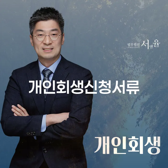 부여군 부산개인회생비용 개인회생으로 해결방법 잘 하는 법무법인