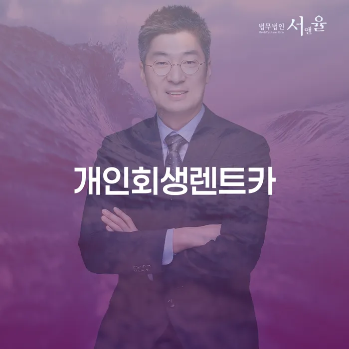성동구 개인회생후기 채무조정제도을 이용하여 절차 이해해야