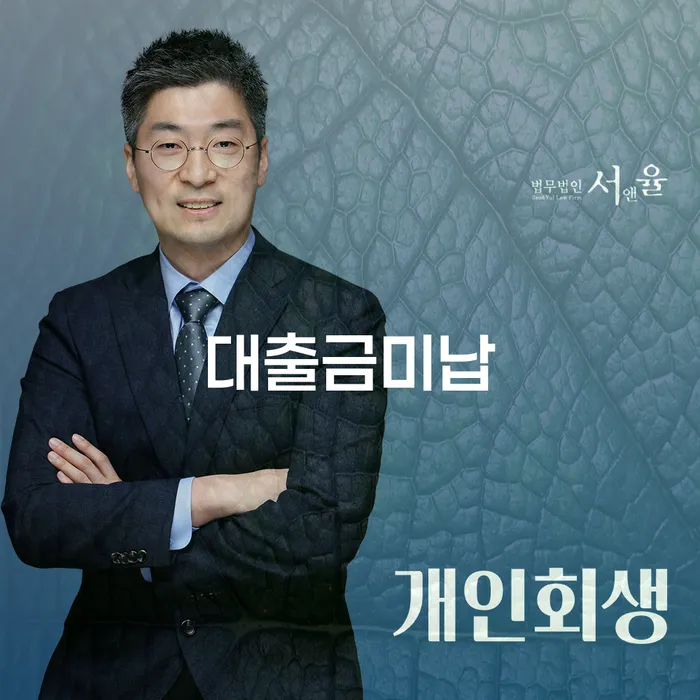 진도군 긴급생계자금대출 연체 시 추심 대응법 총정리
