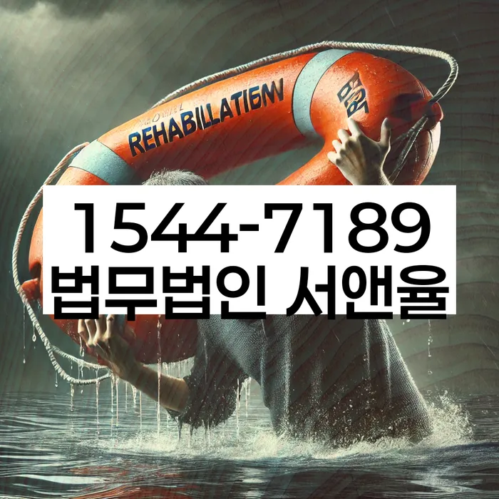 개인회생