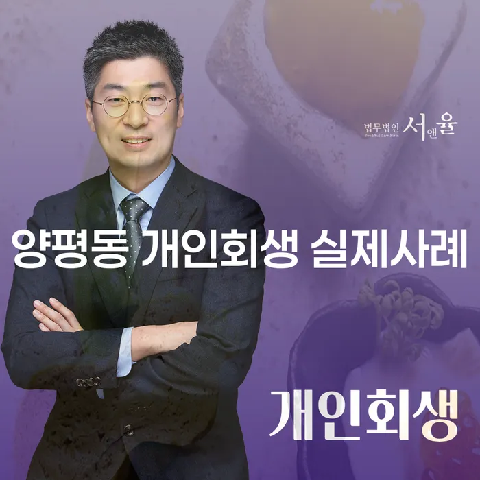 양평동 개인회생 실제사례