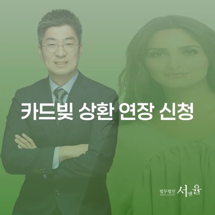 카드빚 상환 연장 신청, 어떻게 해야 할까요?