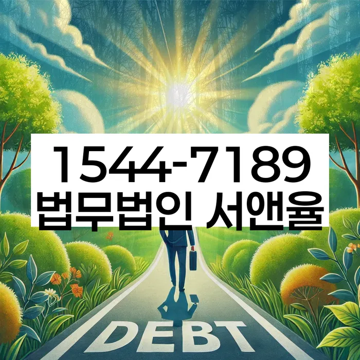 개인회생채권자와의법적분쟁