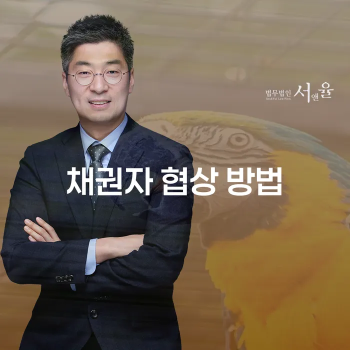 채권자 협상 방법: 어떻게 협상을 성공적으로 이끌어낼 수 있을까요?