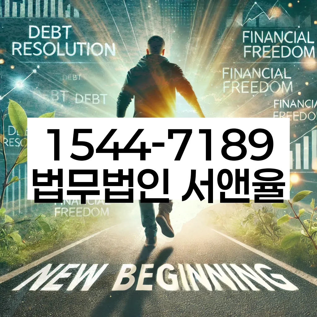 채무 상담
