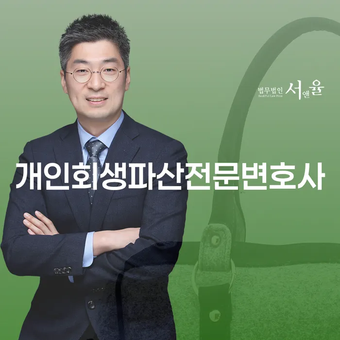 영광군 개인회생파산전문변호사와 함께하는 채무 해결 전략