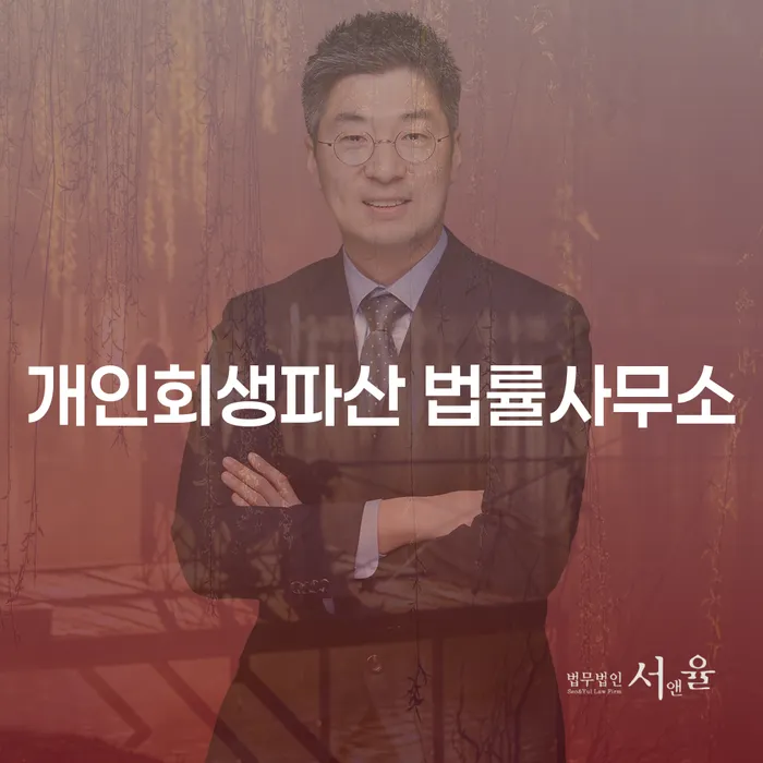 울릉군 개인회생파산 법률사무소의 중요성과 절차 안내
