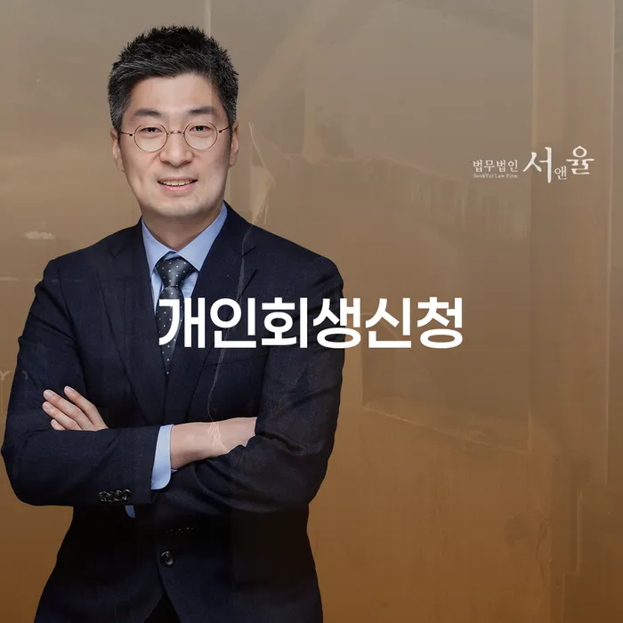 숭인1동 개인회생신청 가이드