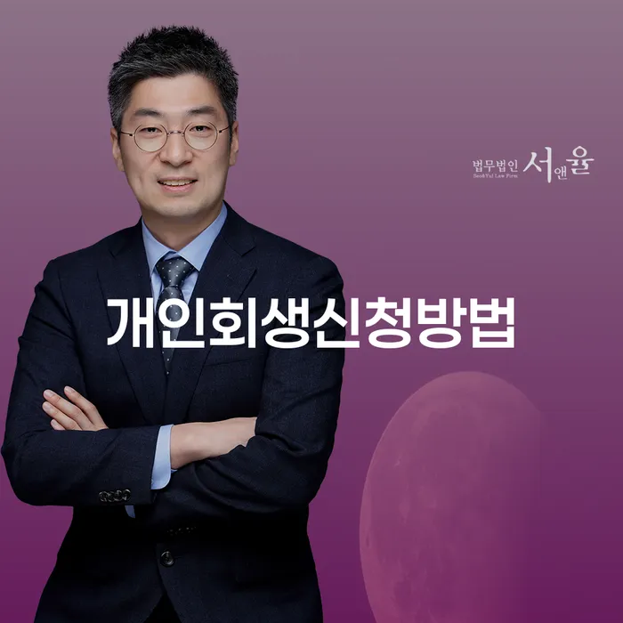 신길7동 개인회생신청방법과 성공적인 재기 사례