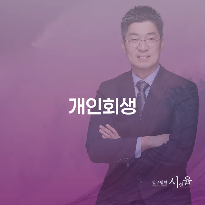 구의1동 개인회생 절차와 성공 전략
