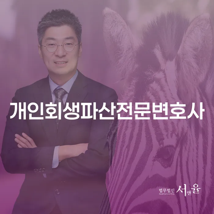 홍천 개인회생 파산 전문 변호사를 통한 채무 해결