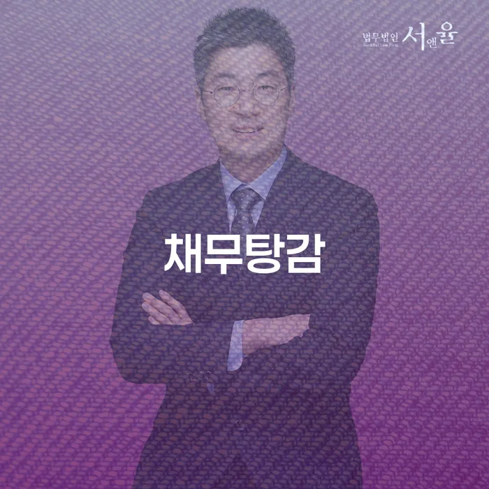 63살 주식채무 6710만원 채무탕감 가능한가요?