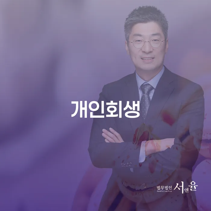 화천 개인회생을 통해 채무의 무게를 덜어보세요