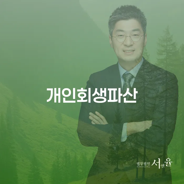 덕진구 개인회생 파산 절차 이해하기