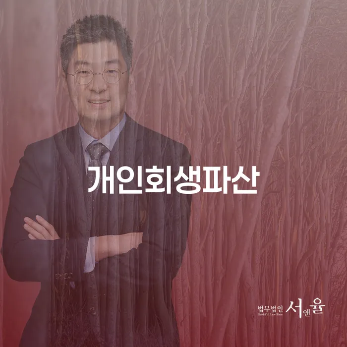 화성 개인회생파산, 당신에게 필요한 선택일까요?