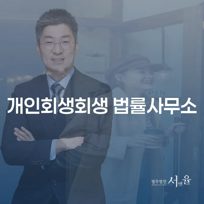 김천시 개인회생회생 법률사무소에서 채무 문제를 해결하는 방법은?