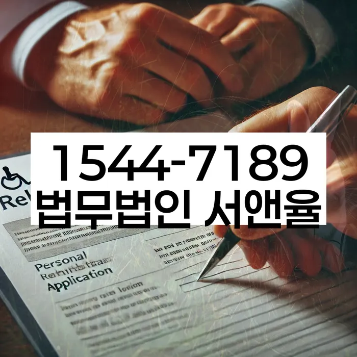 문경 개인회생신청 절차