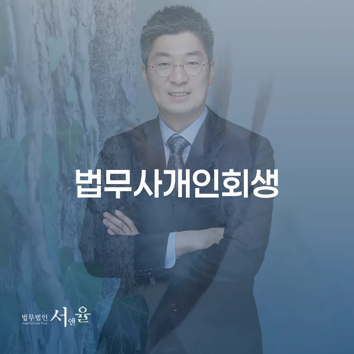 법무사개인회생: 당신의 채무 문제를 해결할 수 있는 방법은?
