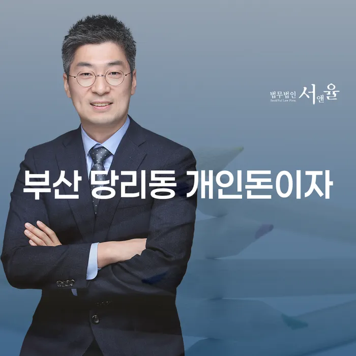 부산 당리동에서 개인돈이자와 신용조회가 중요한 이유는 무엇일까요?
