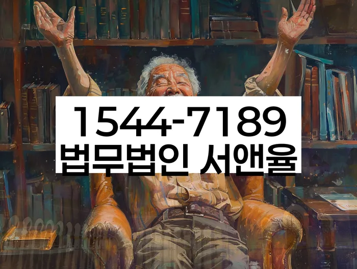 충청북도 이담리 법무법인파산