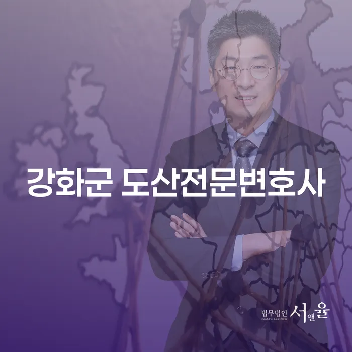 강화군에서 도산을 고민하는 당신, 해결 방법은 무엇일까요?