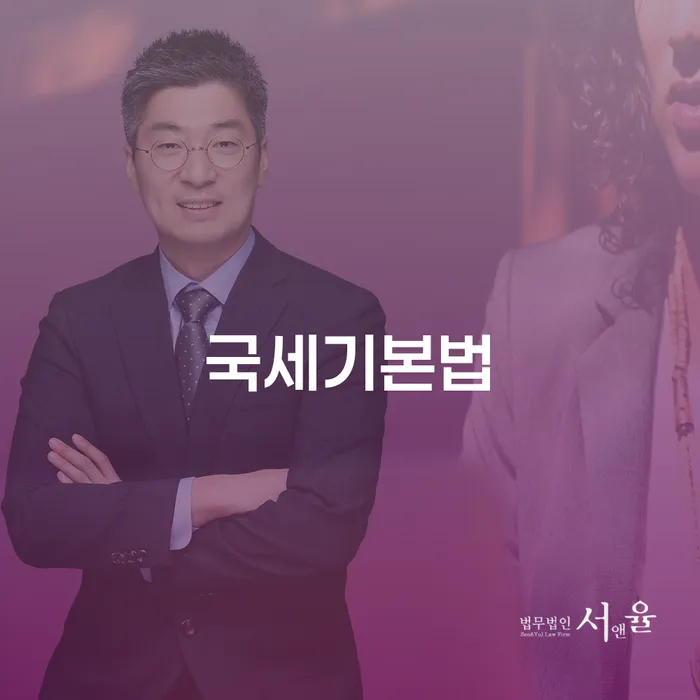국세기본법과 개인회생: 남원시에서의 해결 방안은?