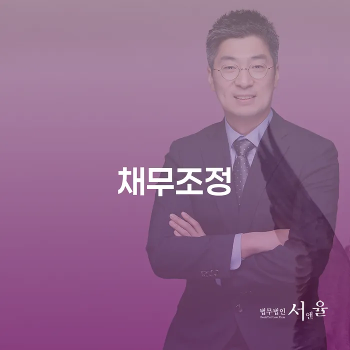채무로부터 자유로워지는 방법: 채무조정과 통영시 개인회생, 어떻게 시작할까요?